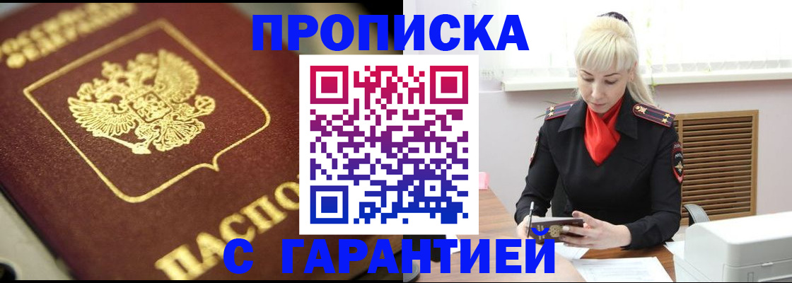 прописка для школы в Учалы