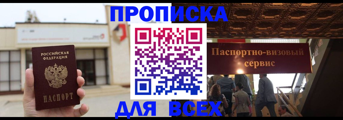 прописка для работы в Учалы
